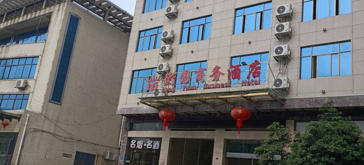 衡圆商务酒店(洞口汽车总站店)图片