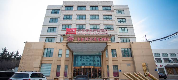 红枕安悦连锁酒店(青岛即墨服装市场店)图片