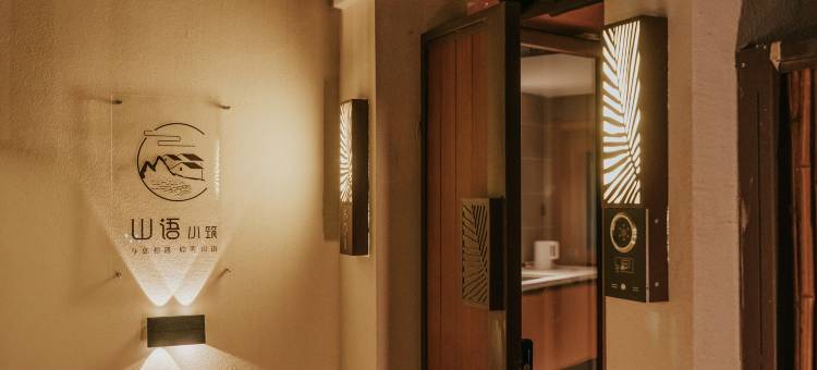 山语小筑民宿(西双版纳景洪曼弄枫旅游度假区)图片