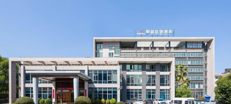 邵武财富花园酒店图片