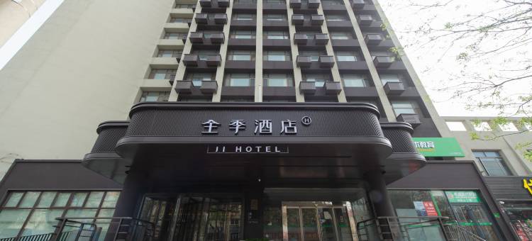 全季酒店(济南山东大学山大南路店)图片