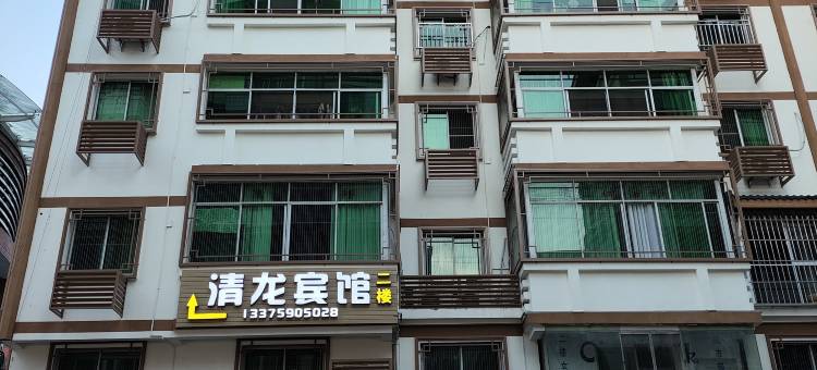 清流清龙宾馆图片