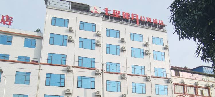 合山七星伴月公寓酒店图片