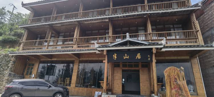 从江半山居客栈图片