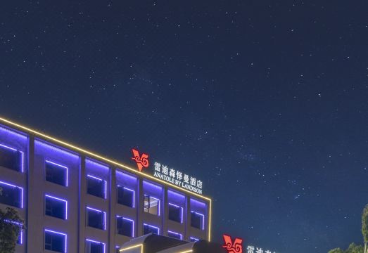 舟山心悦雷迪森怿曼酒店外景图