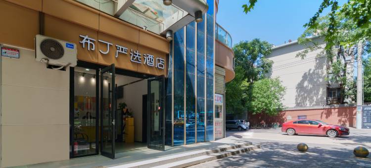 布丁严选酒店(西安大唐不夜城大雁塔地铁站店)图片