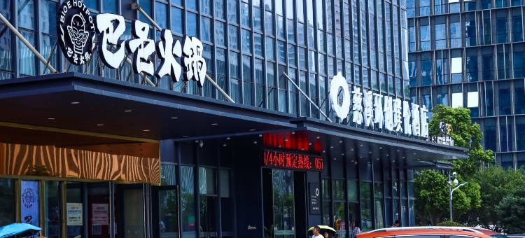 璞伦酒店(慈溪环创爱琴海购物中心店)图片
