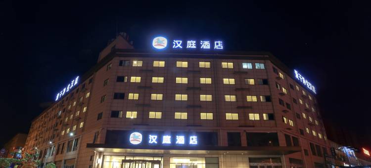 汉庭酒店(汤阴城南公园店)图片