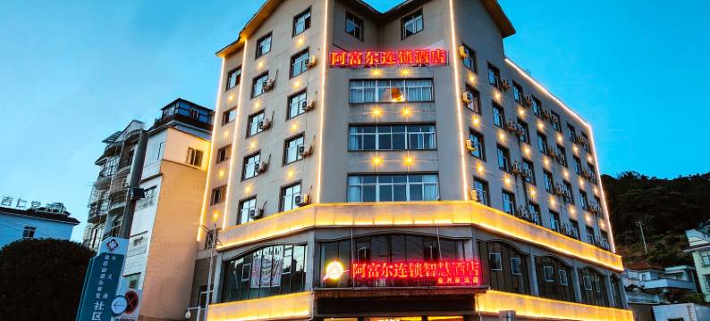 阿富尔连锁智慧酒店(兴义金州豪庭店)图片