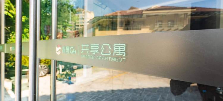 青晨G+共享公寓图片
