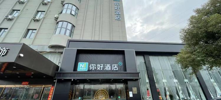 你好徐州汉文化景区酒店图片