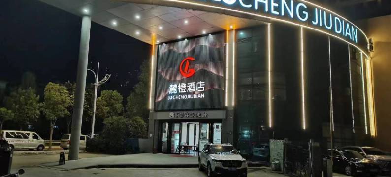 麓橙酒店(武汉东西湖店)图片