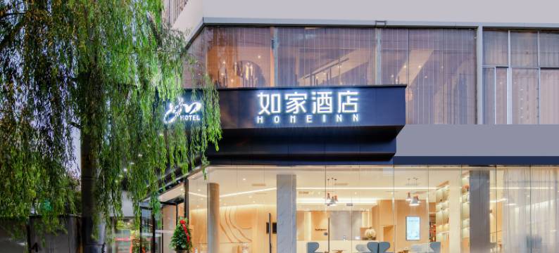 如家酒店·neo(西安西京医院兴庆路交通大学店)图片