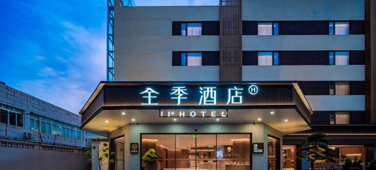 全季酒店(成都永丰神仙树店)图片