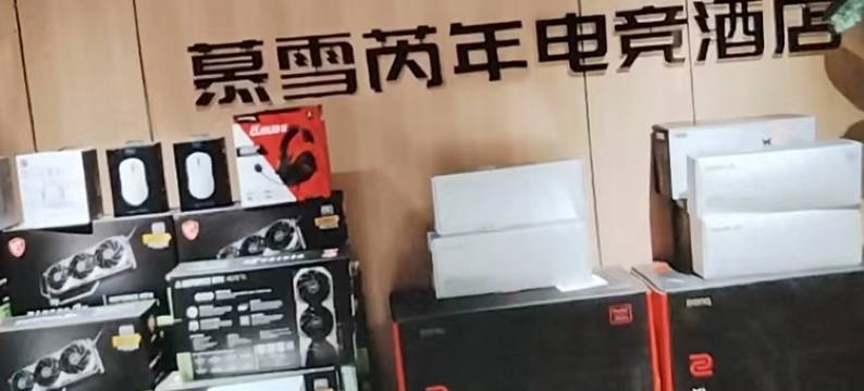 慕雪芮年电竞酒店(平顶山矿工路店)图片