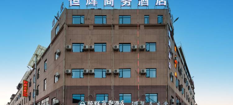 贵阳恒辉商务酒店(观山湖区金华镇店)图片