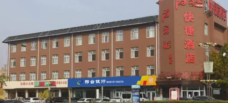 尚客优酒店(威县中华大街店)图片