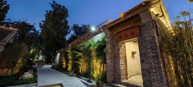 鹤壁将军泉爱家宜居民宿图片