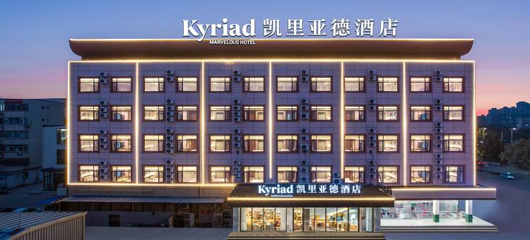 凯里亚德酒店(德州学院店)图片