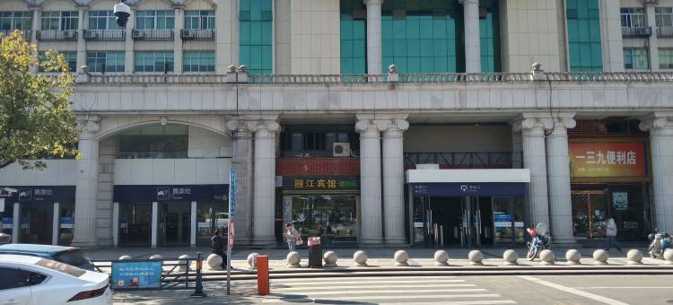 青田丽江宾馆图片