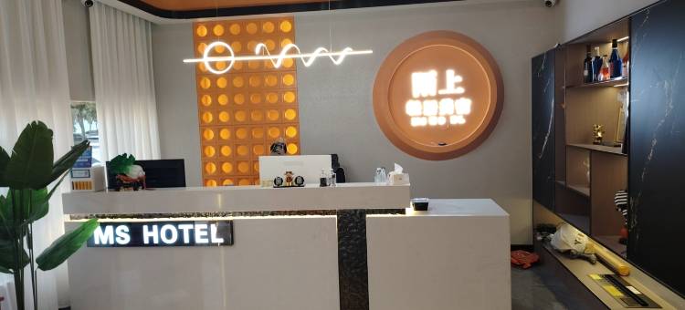陌上.轻居美宿MSHOTEL(揭阳广百广场店)图片