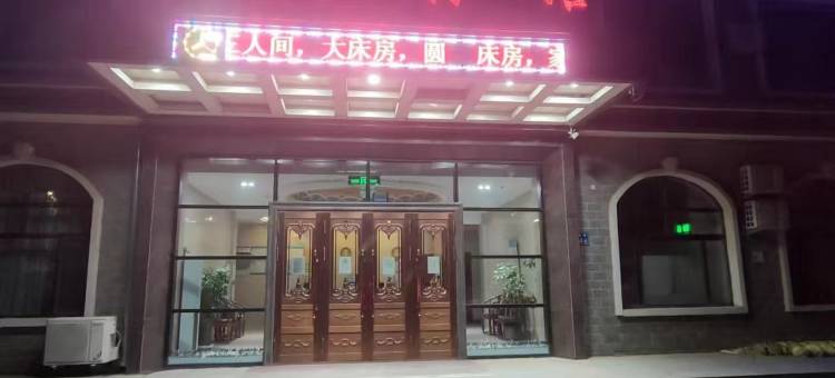 大庆瑞缘宾馆图片