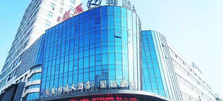 星程酒店(温县春城国贸广场店)图片