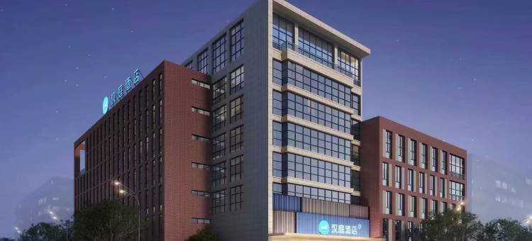 汉庭酒店(岱山客运中心店)图片