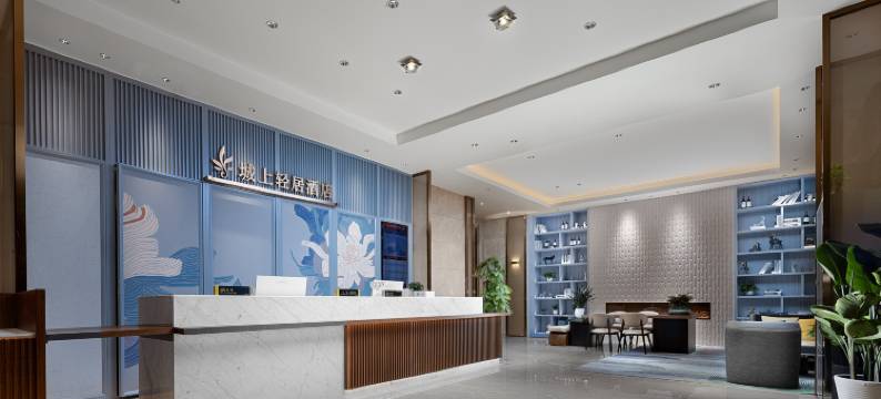 城上·轻居酒店(成都东站四川师范大学店)图片
