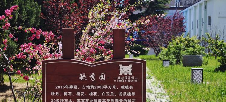 毓璜顶宾馆(烟台站万达广场店)图片