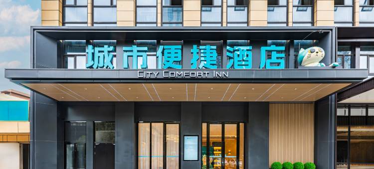 城市便捷酒店(孝感汉川汉正壹号店)图片