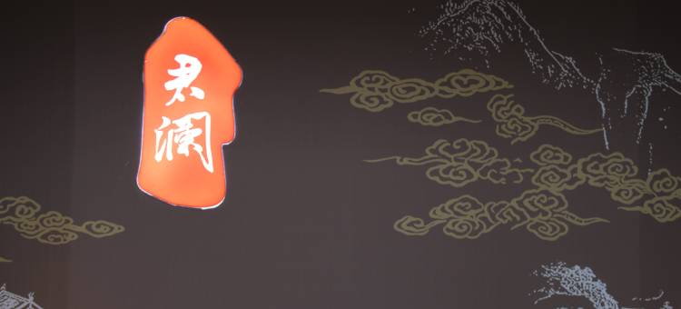 岱山君澜大饭店图片