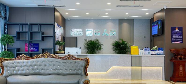 伊金霍洛旗西口人家酒店(太阳城商业中心店)图片