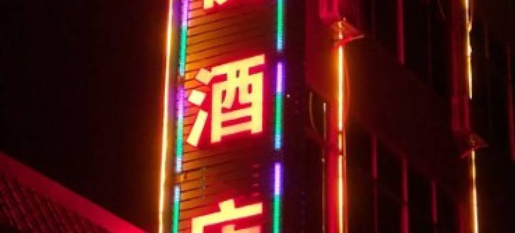 金夜酒店图片