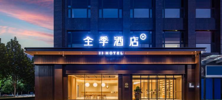 全季酒店(洛阳宜阳店)图片
