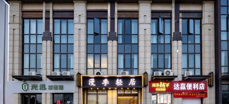 漫季轻居(苏州尹山湖吴中生物医药产业园店)图片