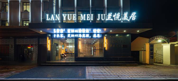 兰悦美居(南澳后宅镇店)图片