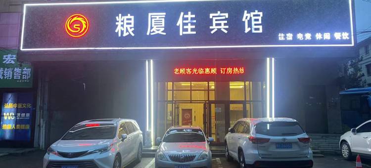 鹤岗粮厦佳宾馆图片