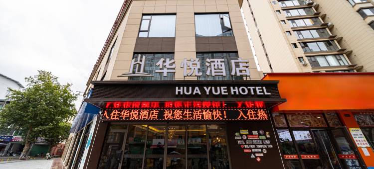 西乡华悦酒店图片