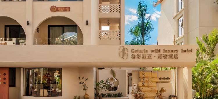 格塔里亚·野奢酒店(西双版纳景洪告庄星光夜市店)图片