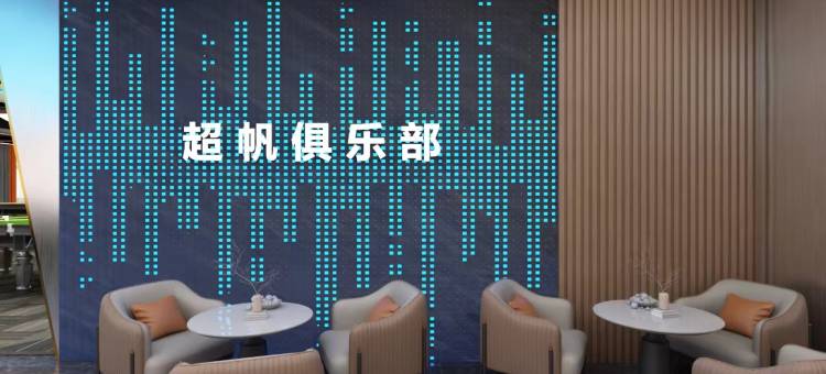 超帆电竞酒店图片