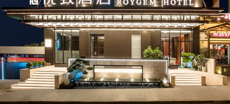 悦致酒店(浏阳天虹购物中心店)图片