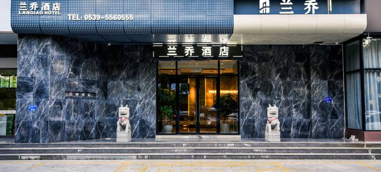 兰陵兰桥酒店(兰陵县政府店)图片
