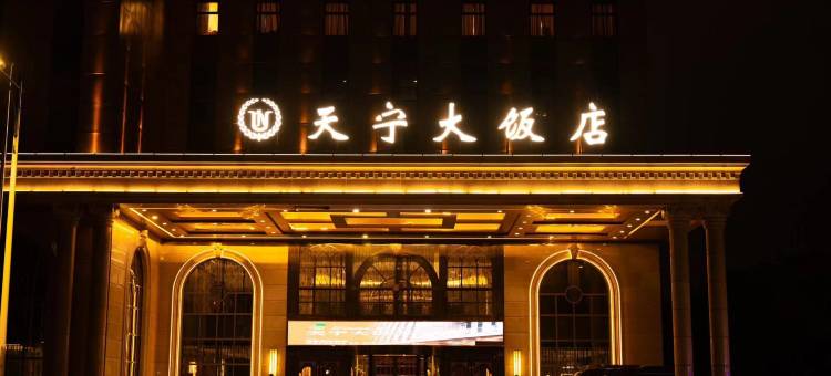 常州天宁大饭店(天宁寺常州火车站店)图片