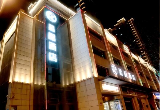 星程酒店（太原长风街建设南路店）外景图