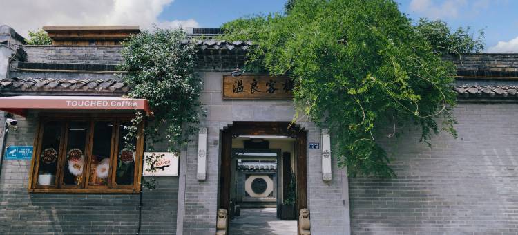 温良客栈(扬州东关街店)图片