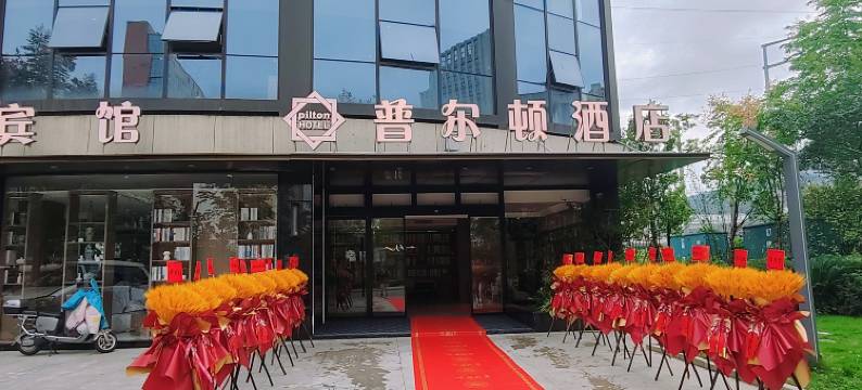 普尔顿酒店(瓯海区政府店)图片