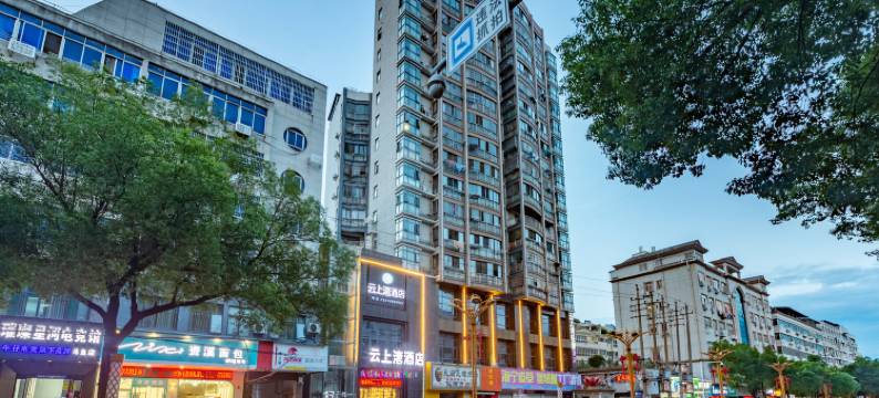 云上湾酒店(澄碧湖公园店)图片
