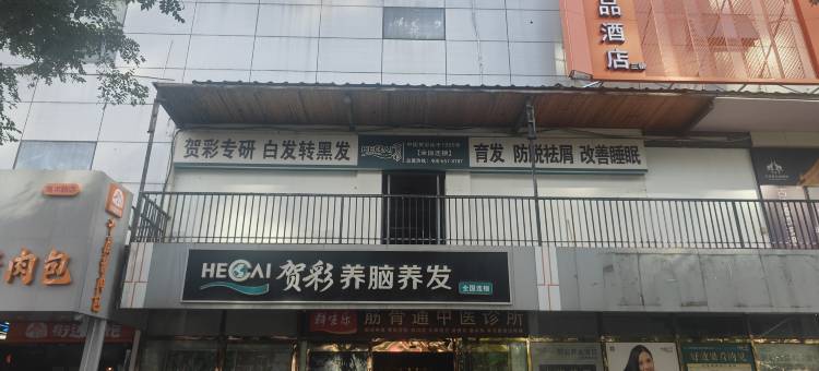 雨禾东川酒店(北京朝阳高铁站店)图片