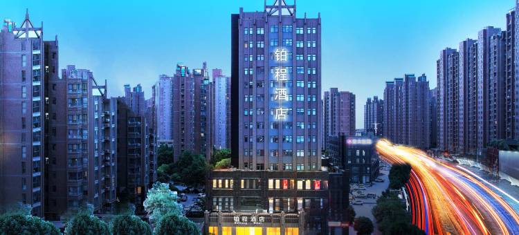 铂程酒店(郑州二七万达广场王胡砦地铁站店)图片